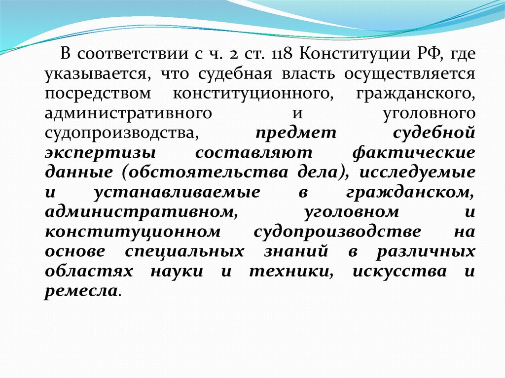 Судебная власть осуществляется посредством. Ст 118 Конституции. 118 Конституции РФ. Ч 2 ст 118 Конституции РФ С комментариями. Создание судов не допускается ч 3 ст 118 Конституции РФ.