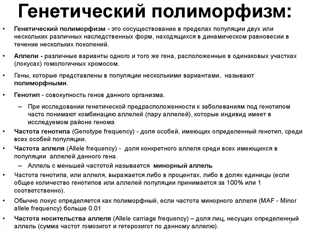 Можно ли назвать человека полиморфным. Генетический полиморфизм примеры. Генетический полиморфизм классификация. Полиморфизм генетика примеры. Генетический полиморфизм это в генетике.