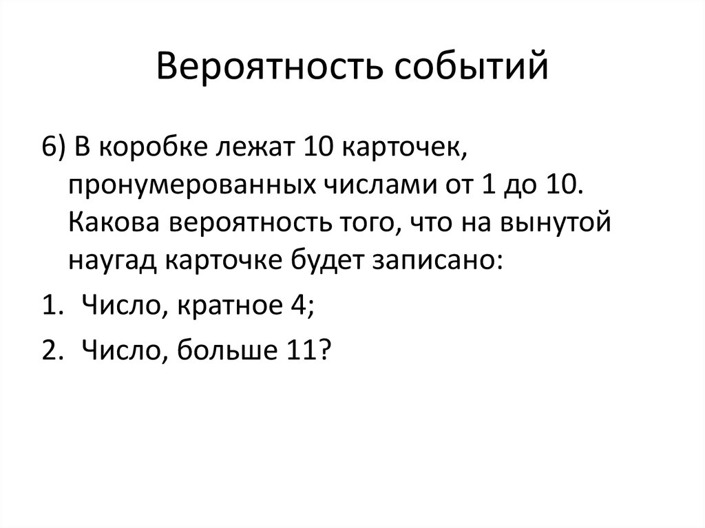 На столе лежит 10