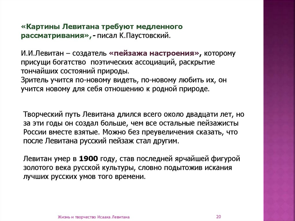 Сочинение по картине левитана осенний день 8 класс