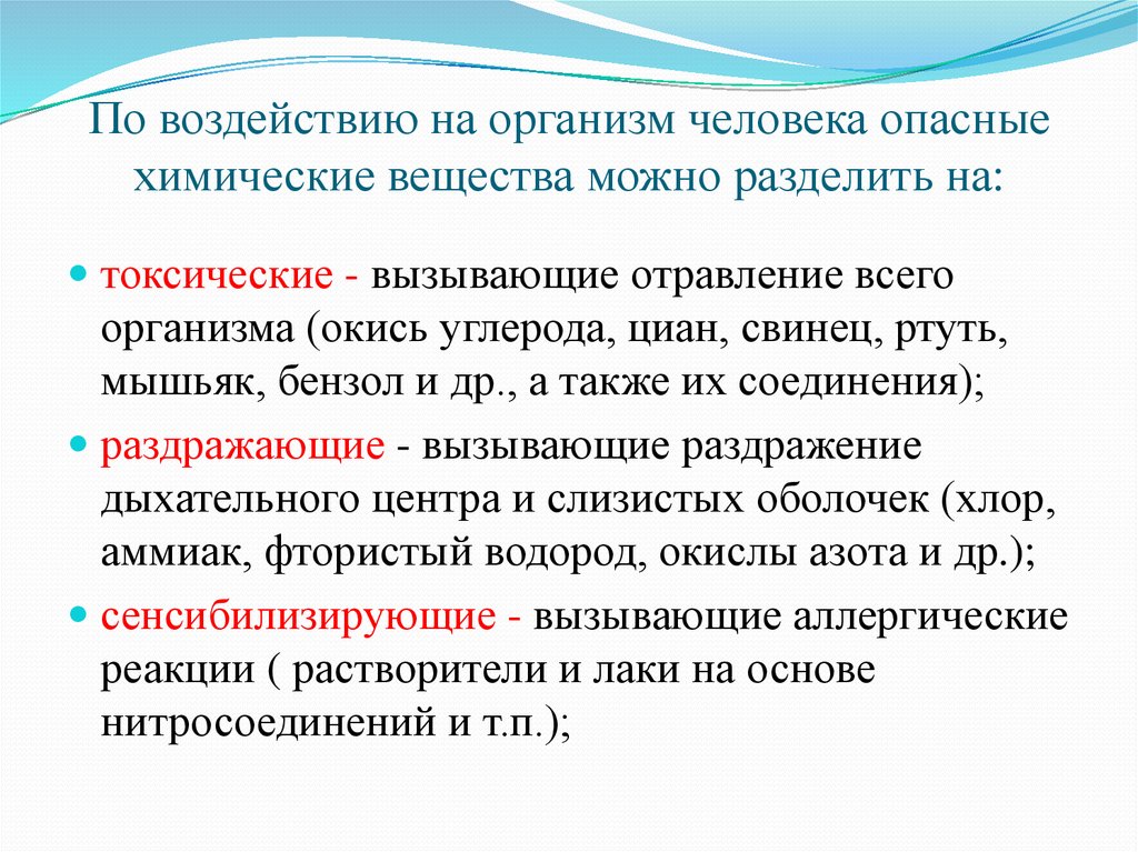 Последствия на организм человека. Воздействие химических веществ на организм человека.