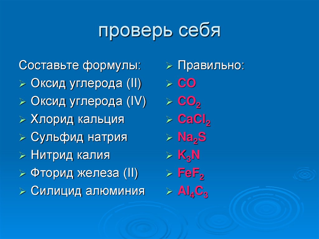 Химические формулы соединений оксид калия. Оксид углерода формула соединения. Формула вещества оксид углерода ll. Оксид углерода 4 химическая формула вещества. Углерод оксид углерода 4 формула.