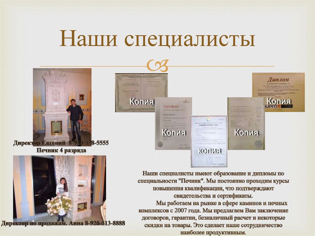 Наши специалисты