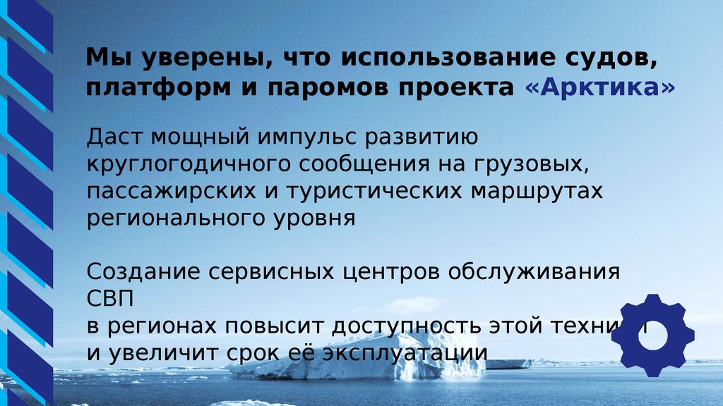 Использование судов. Цели и задачи проекта Арктика.