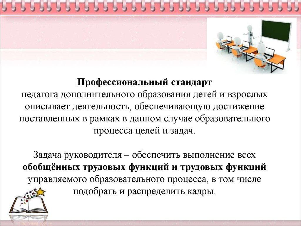 Стандарт педагог дополнительного образования детей и взрослых. Трудовые действия в профессиональном стандарте педагога это. В стандарте профессионального образования выделяют.