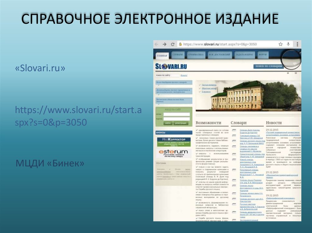 Электронные издания. Электронные справочные издания. Справочное издание. Сообщение о электронные справочные издания. Особенности электронных справочных изданий.