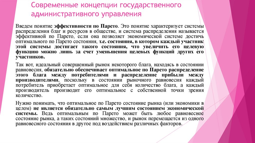 Теория административного управления. Современные концепции государственного управления. Современные концепции государства. Современные теории государственного управления. Современные концепции гос управления.