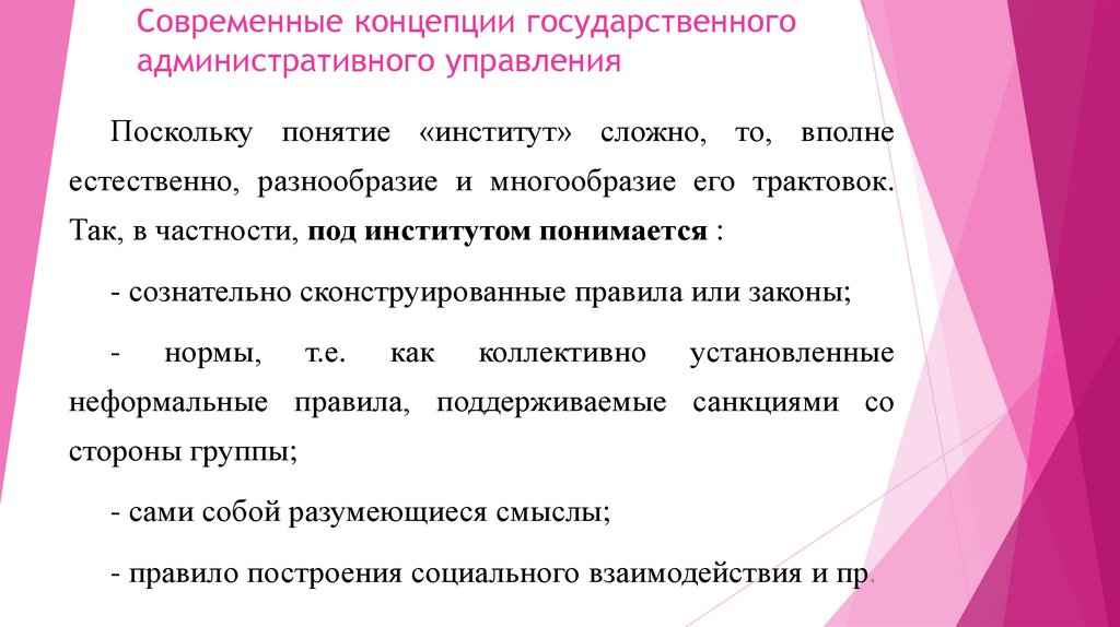 Современные концепции государственного. Современные концепции государства. Государственный институт понятие. Государство УЗКОКЛАССОВЫЙ институт понятие. Термин институт что понимается.