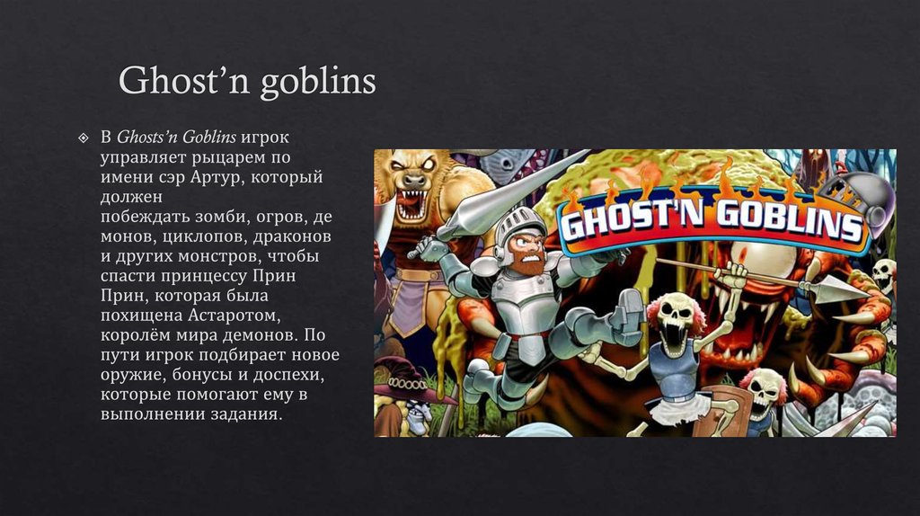 Ghost’n goblins