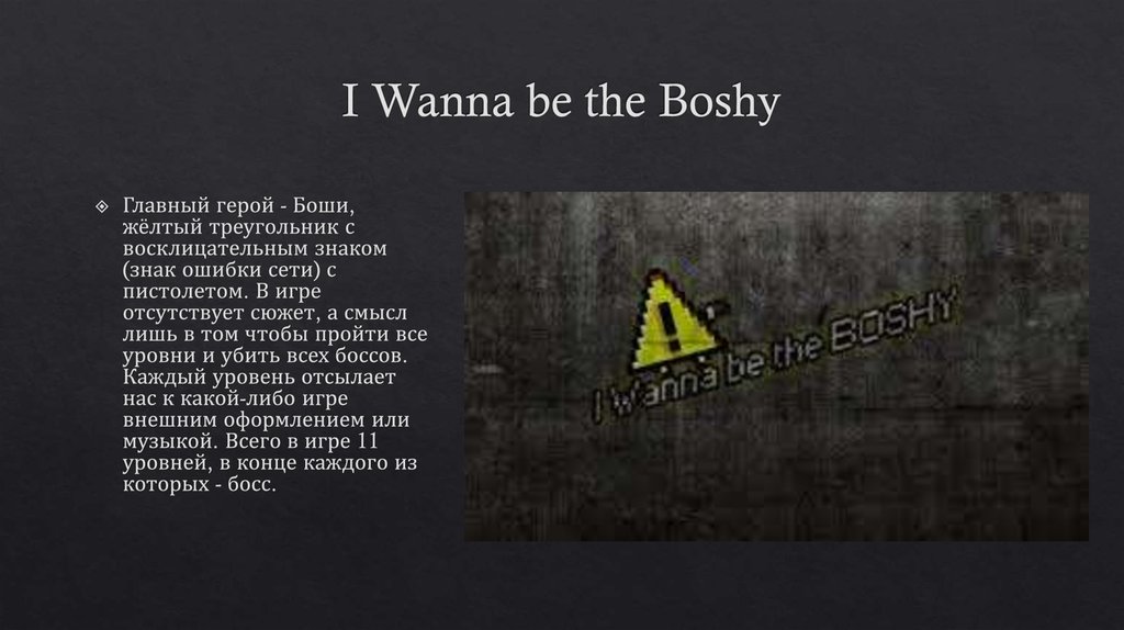 I Wanna be the Boshy
