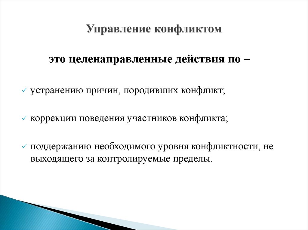 Содержание управления конфликтами включает