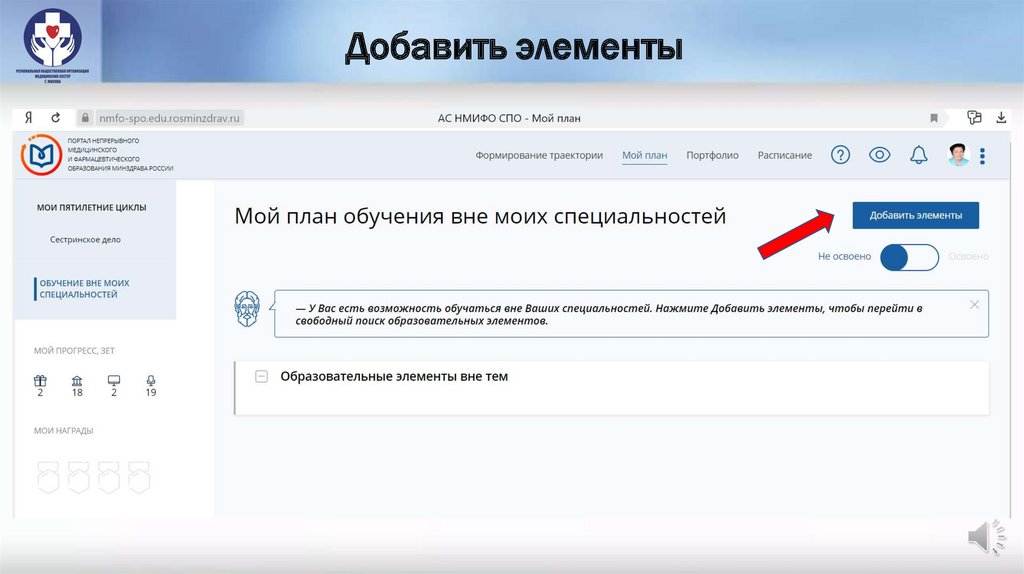 Nmfo edu rosminzdrav ru user https nmfo. Заявка на обучение с портала НМФО*. Заполнить заявку в НМФО. Как сформировать заявку в ФИС око. Почему не получается сформировать цикл на портале НМФО.