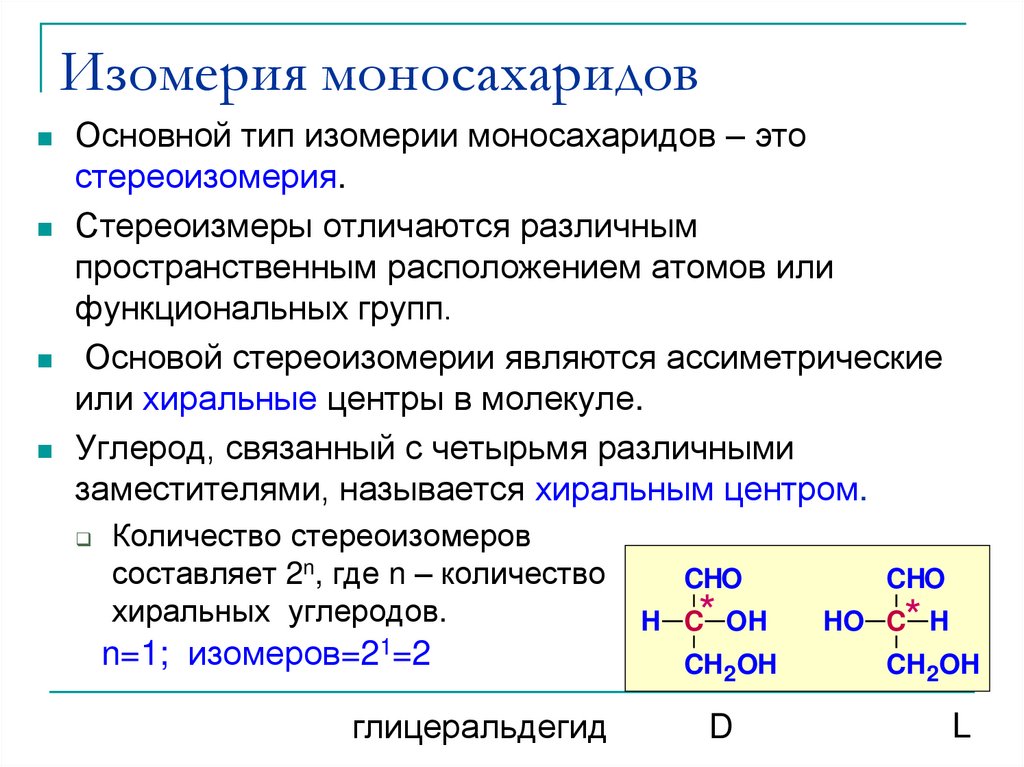 Изомерия химия 10