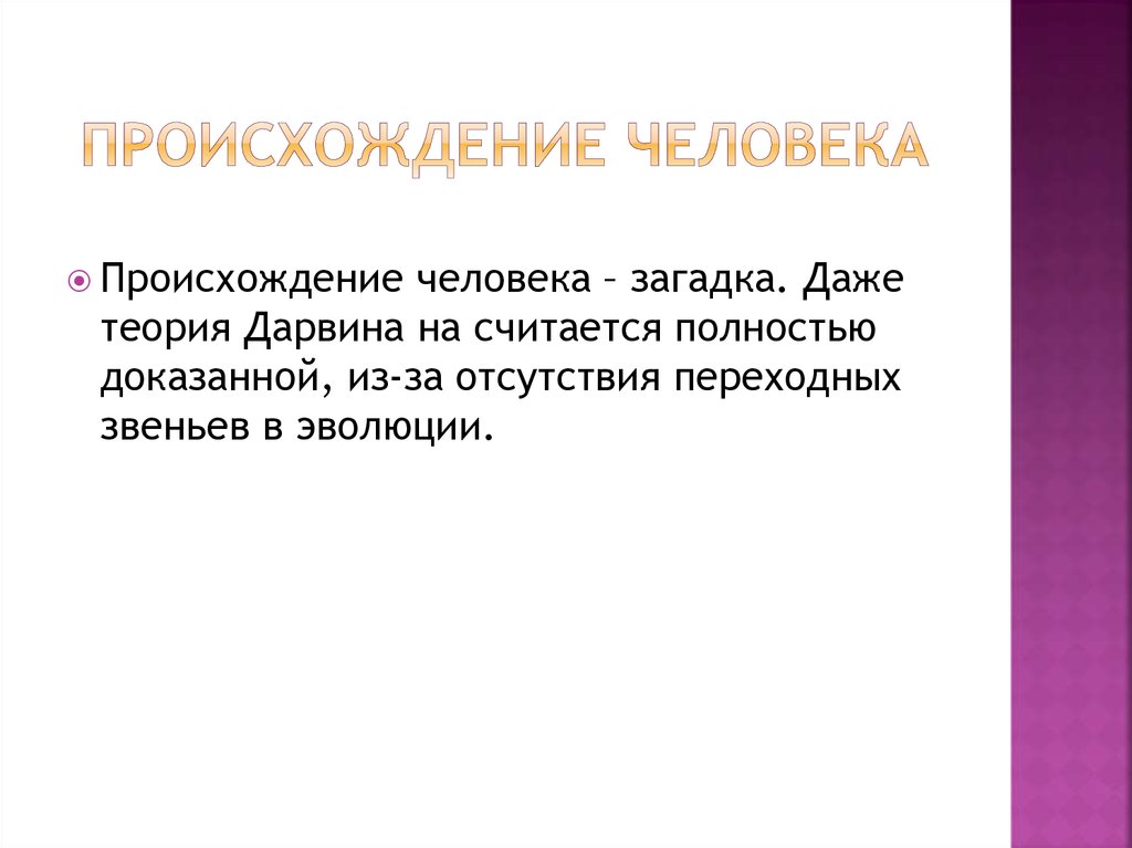 Социальное происхождение человека