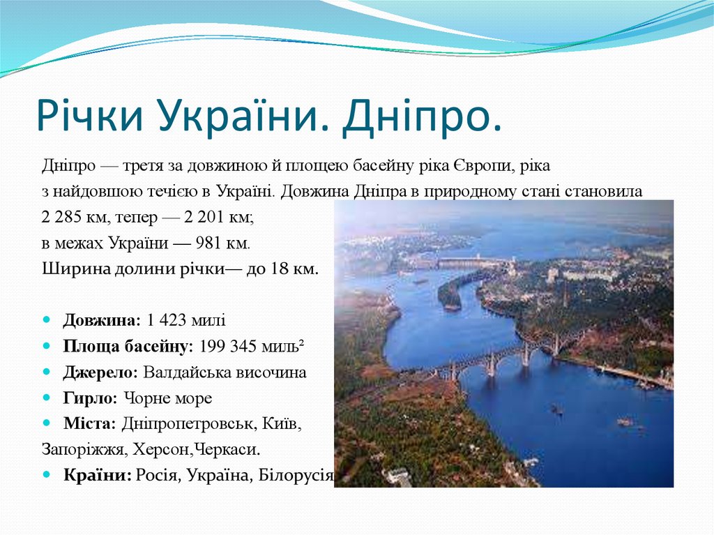 Проект на тему: Водойми рідного краю, їхній стан та охорона.