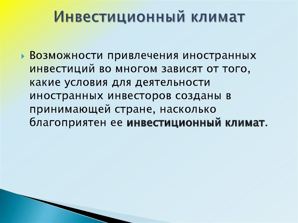 Первая инвестиции