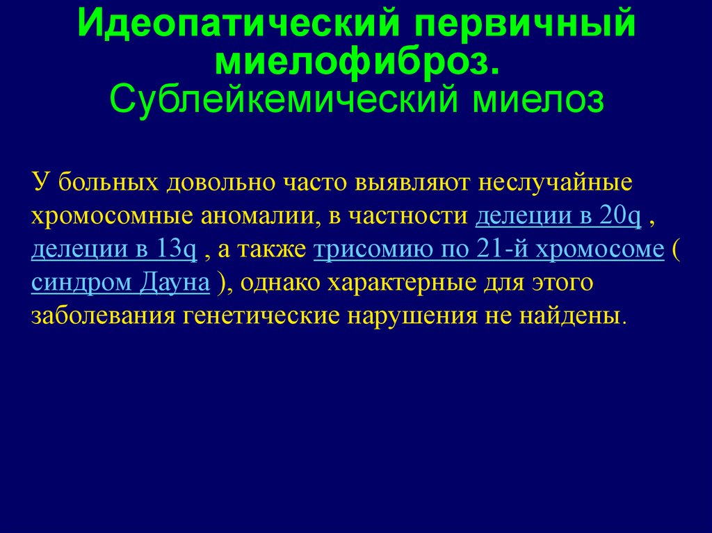 Миелопролиферативные заболевания презентация