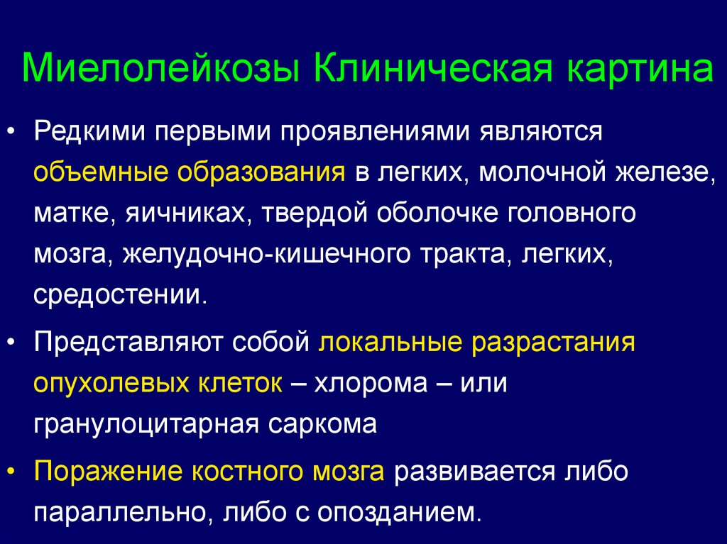 Хронический миелолейкоз клиническая картина