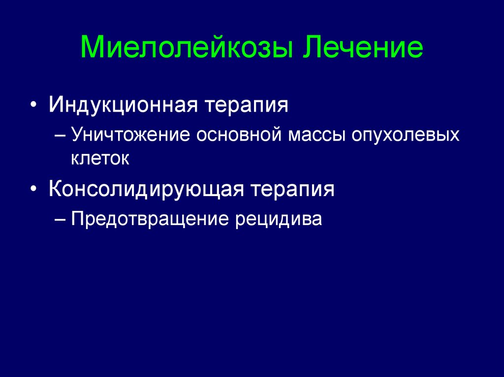 Миелопролиферативные заболевания презентация