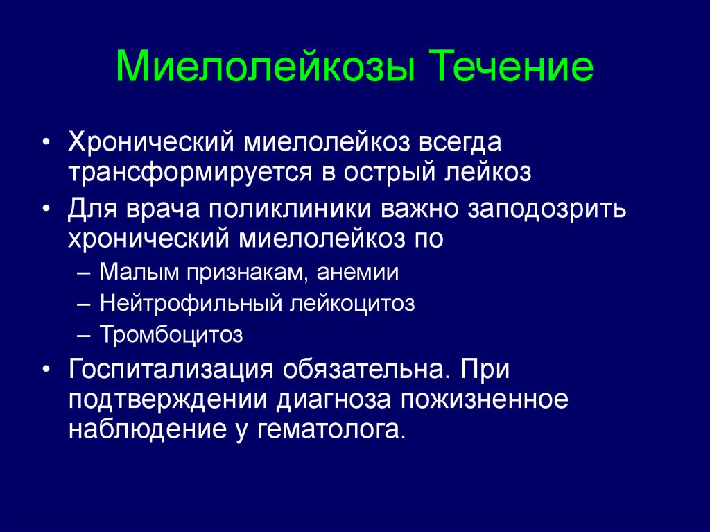 Миелолейкоз. Хронический миелолейко. Течение хронического миелолейкоза. Хронический миелолейкоз классификация. Классификация хронического миелолейкоза.