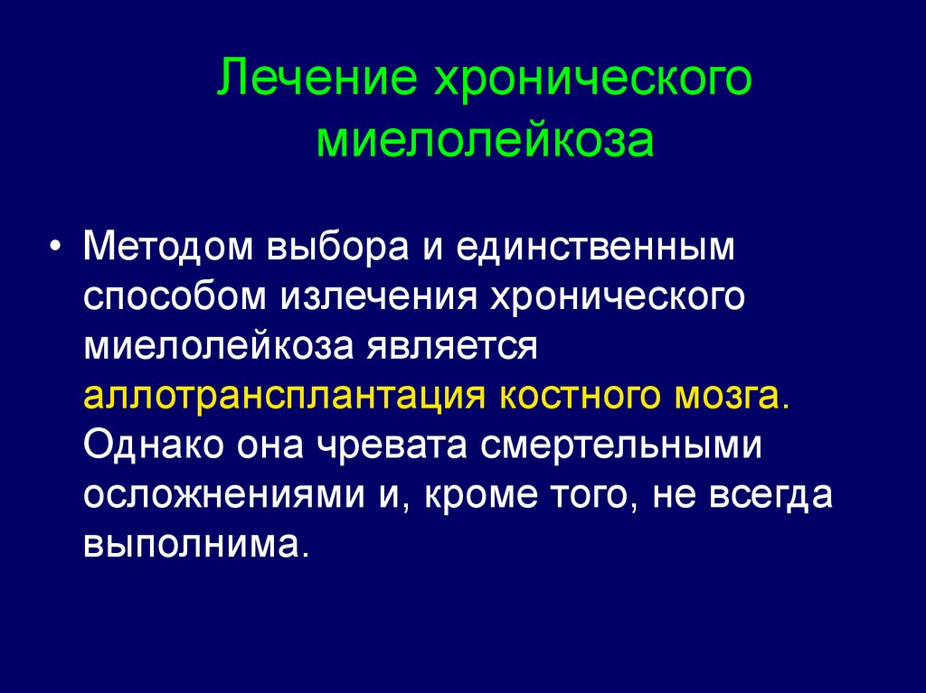 Миелопролиферативные заболевания презентация