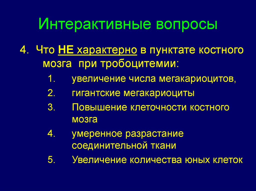 Миелопролиферативные заболевания презентация