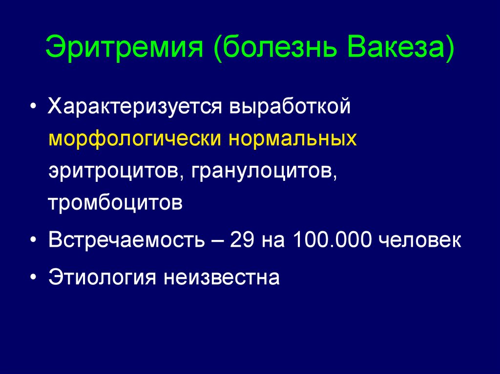 Миелопролиферативные заболевания презентация