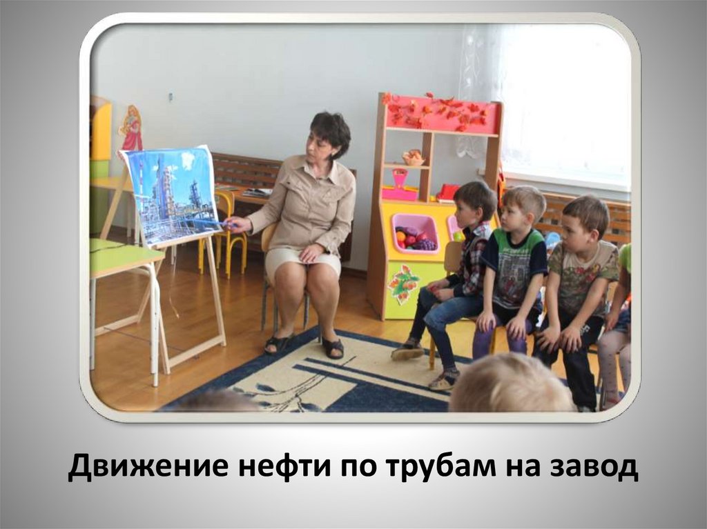 Движение нефти по трубам на завод