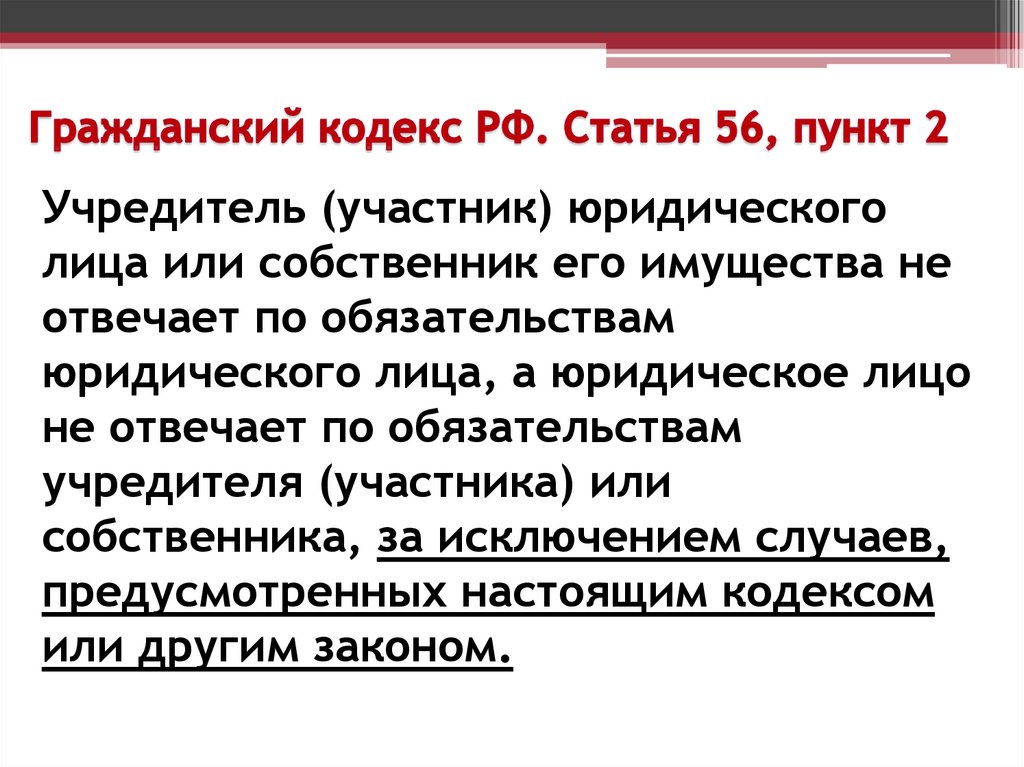 58 я статья