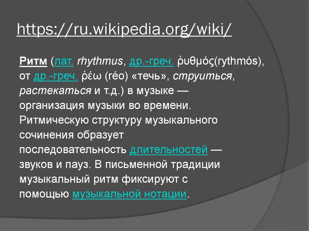 https://ru.wikipedia.org/wiki/