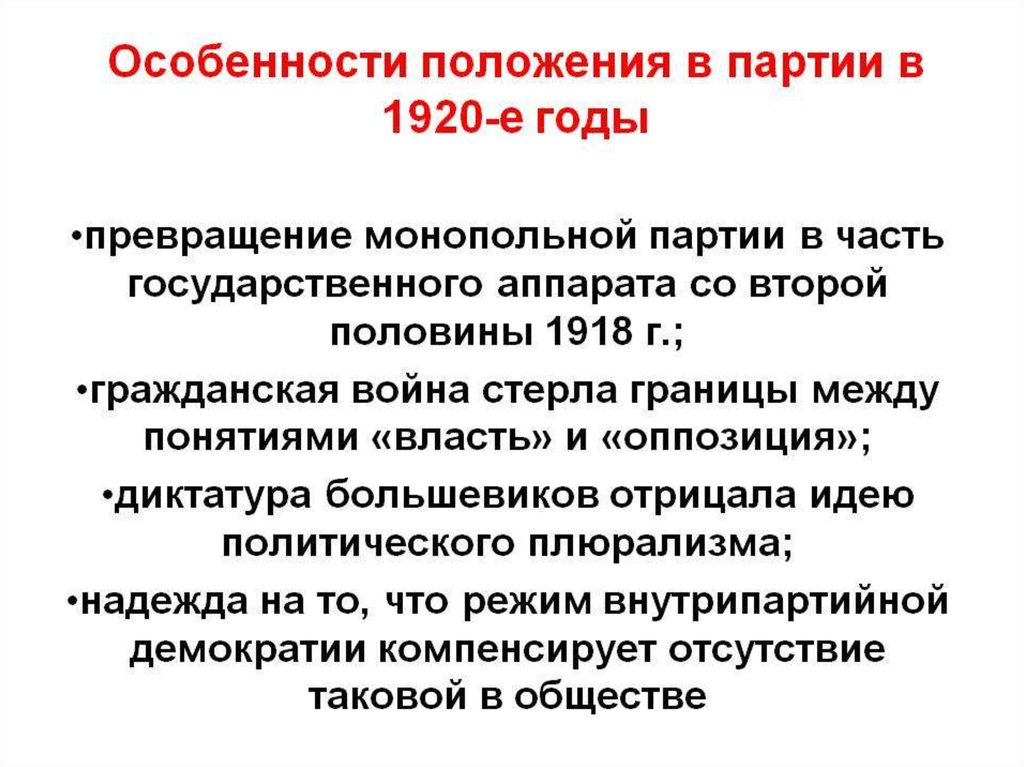 Политическое развитие в 1920 годы презентация