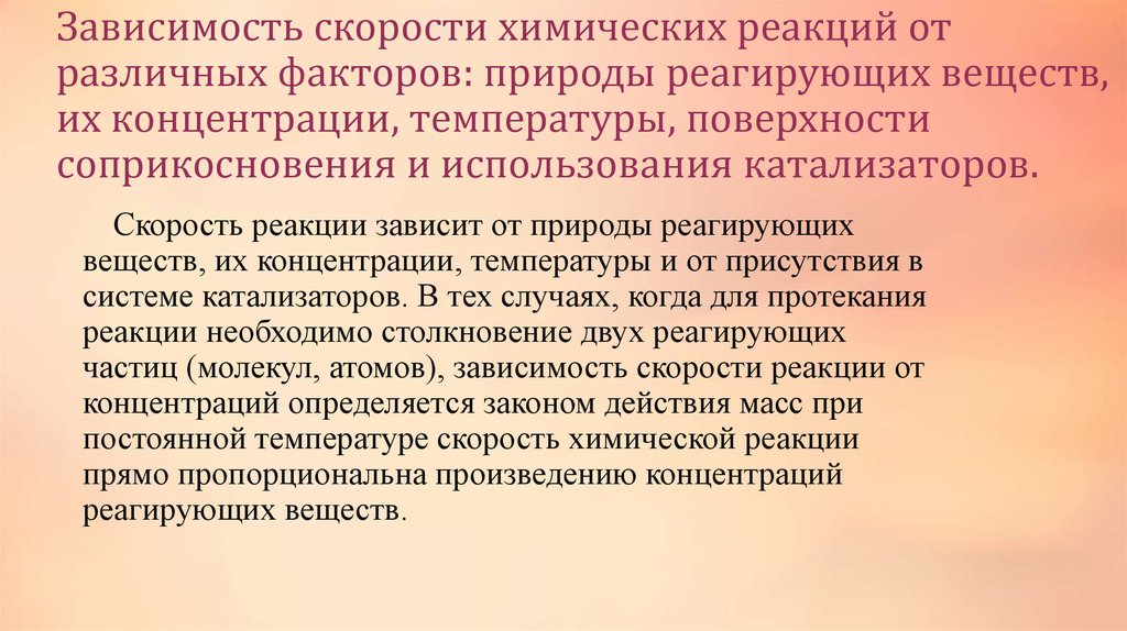 Химические реакции от природы реагирующих веществ