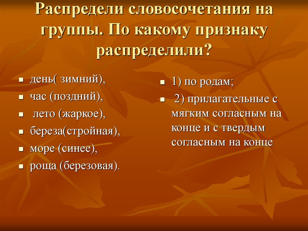 Какие признаки словосочетания. Распредели признаки по группам. Группы словосочетаний. Распределите словосочетания по группам. Признаки словосочетания.