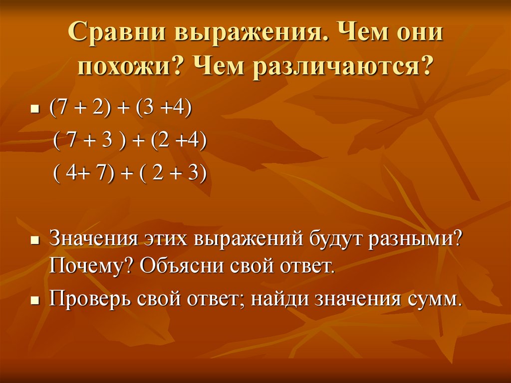 7 сравни выражения. Сравнить выражения. Что означает Сравни выражения. Что значит сравнить выражения. Что значит сравнить выражения 2 класс.