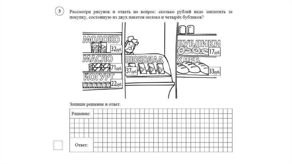 500 рублей сдачи сколько. Рассмотри рисунок и ответь на вопрос. ВПР 4 класс задания. Рисунок и ответь на вопрос сколько рублей сдачи. Рассмотри рисунок и ответь на вопрос сколько рублей.