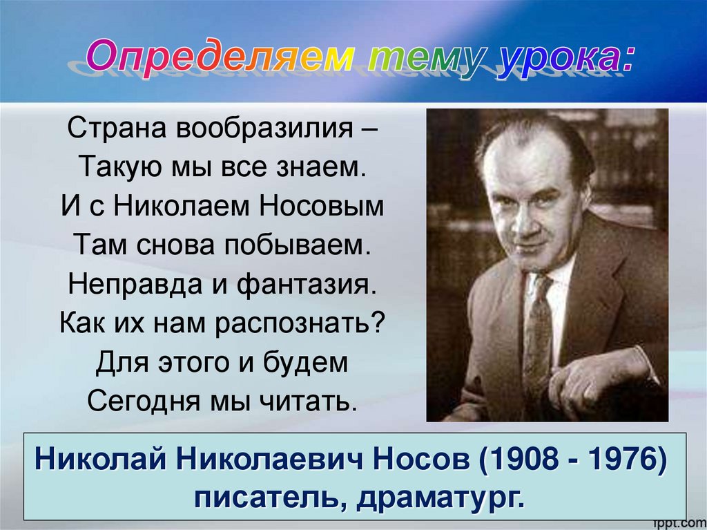 Презентация биография носова 3 класс школа россии