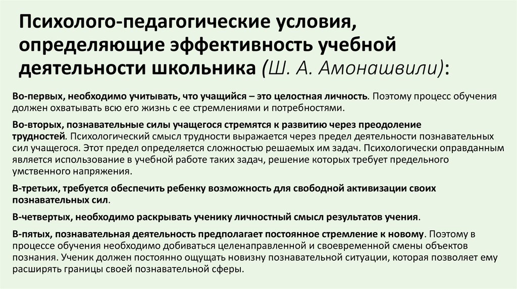 Условия эффективности педагогической деятельности