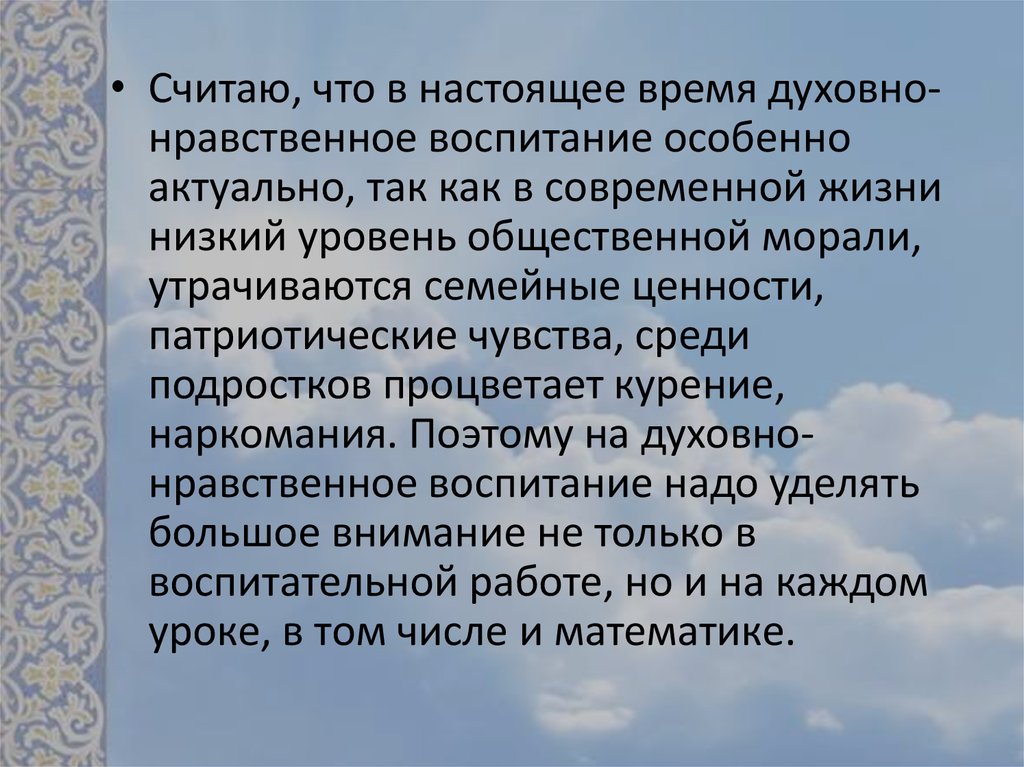 Космополитизм в современном нравственном воспитании.