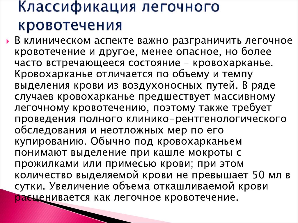 Независимое сестринское вмешательство при легочном кровотечении