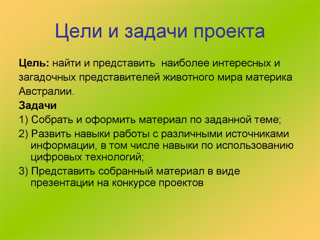 Как написать задачи в презентации