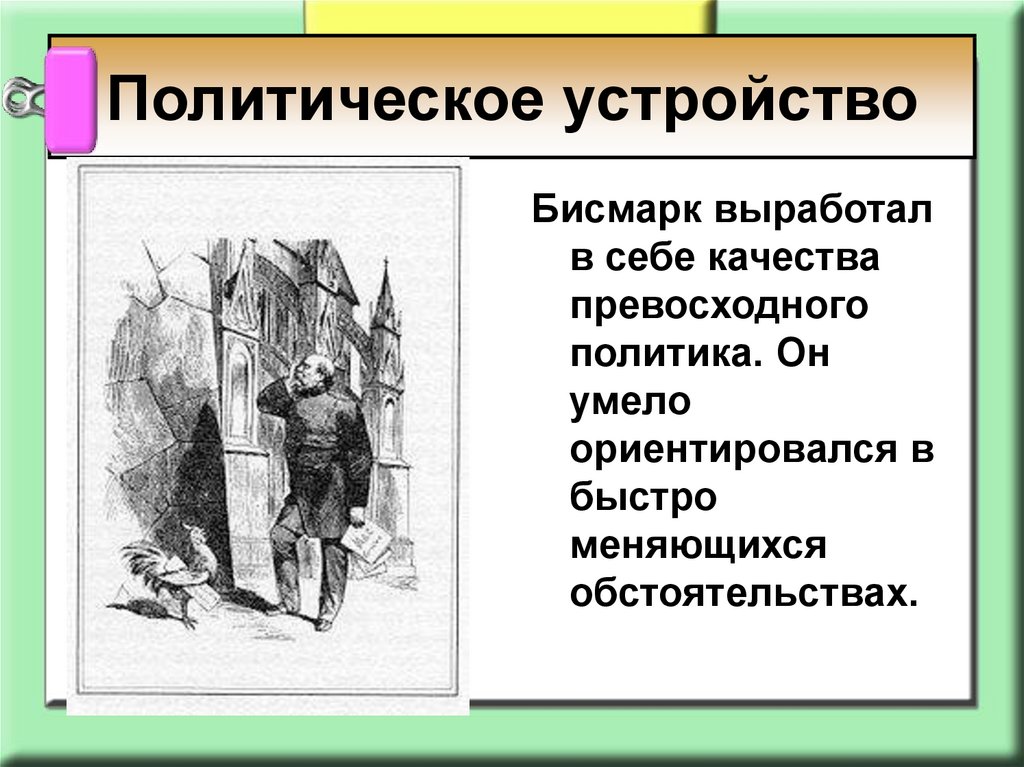 Германская империя в конце 19 начале 20 в борьба за место под солнцем презентация