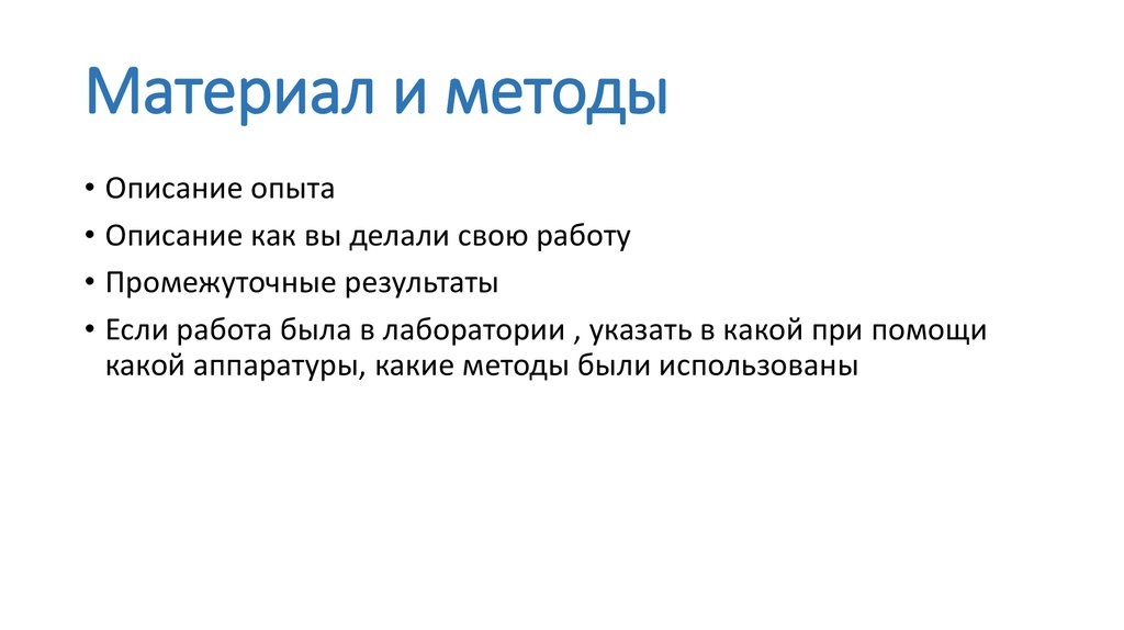 Материал и методы