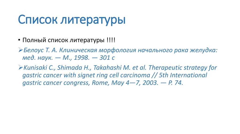 Список литературы