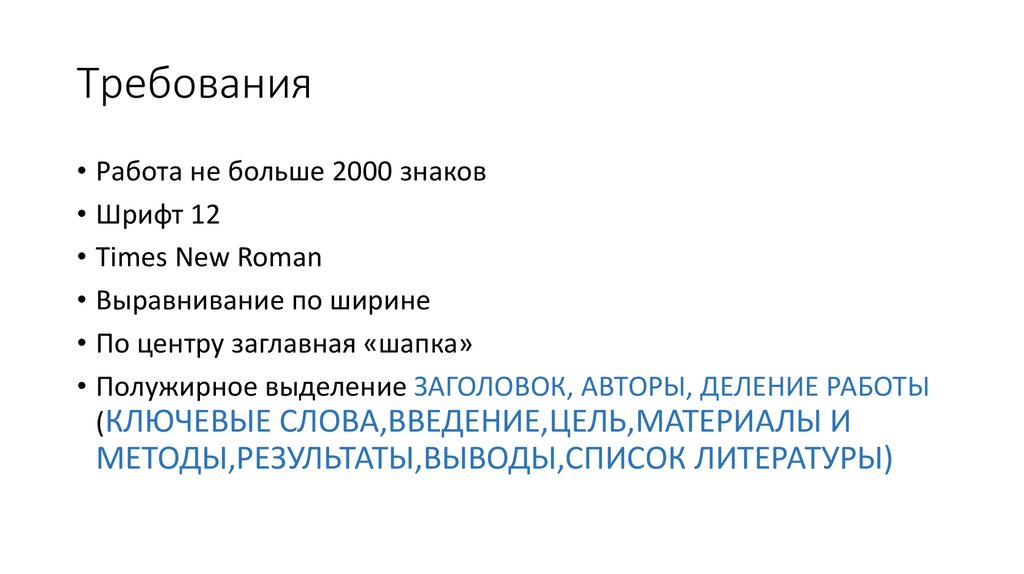 Требования