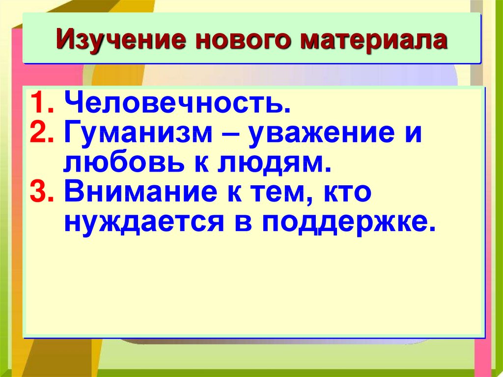 План урока человек и человечность 6 класс боголюбов