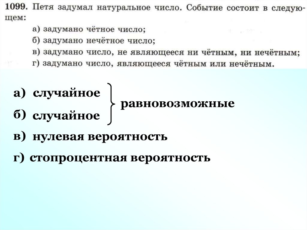 Первое знакомство с понятием вероятность 6 класс презентация мордкович