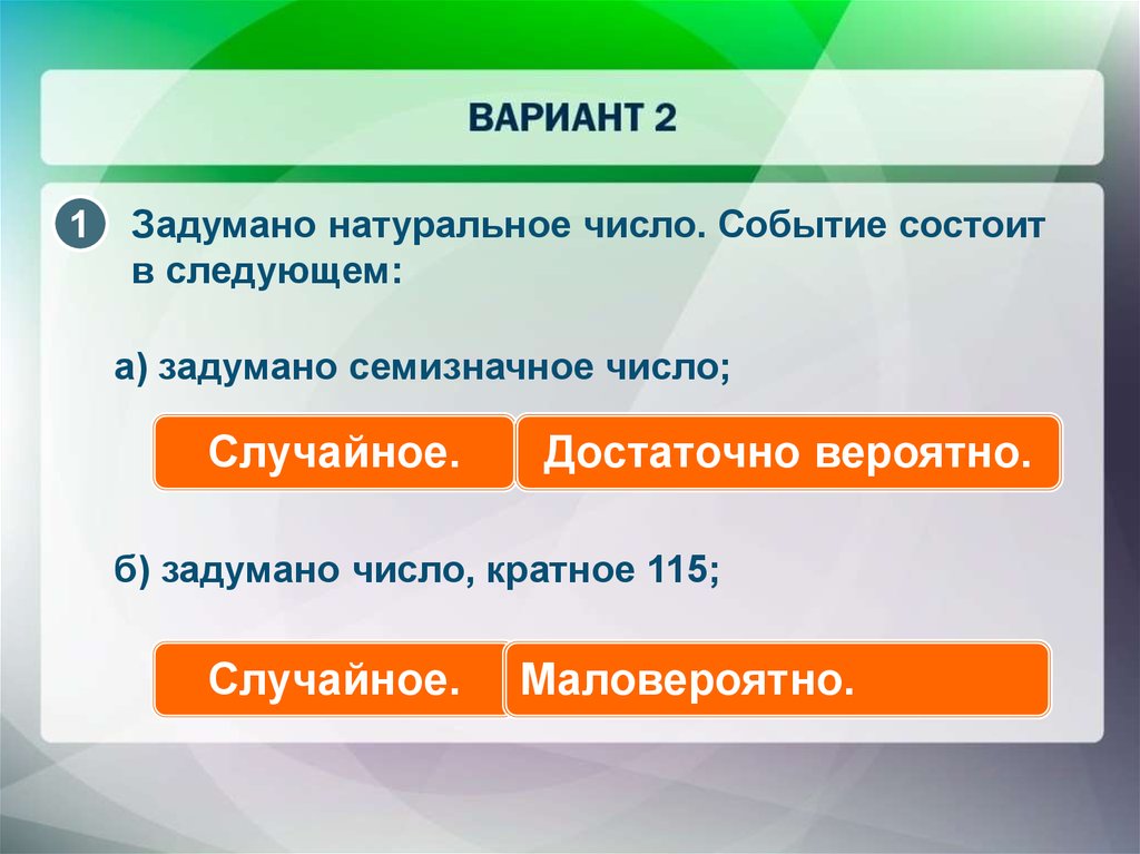 Гриша задумал натуральное число. Мероприятие состоит. Состоящего из событий. Срочнык л36и.