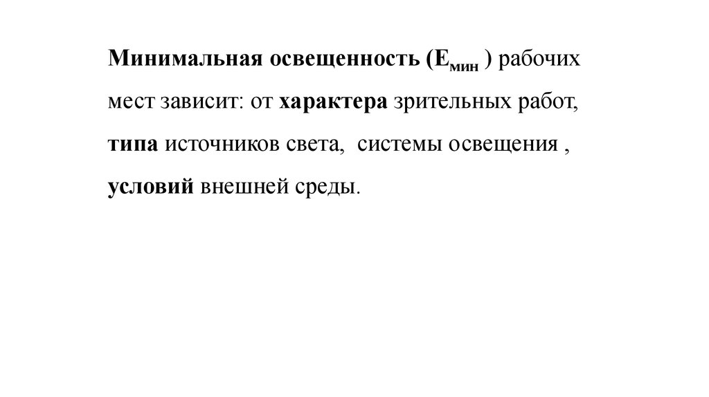 Минимум яркости. Условие минимума освещенности.