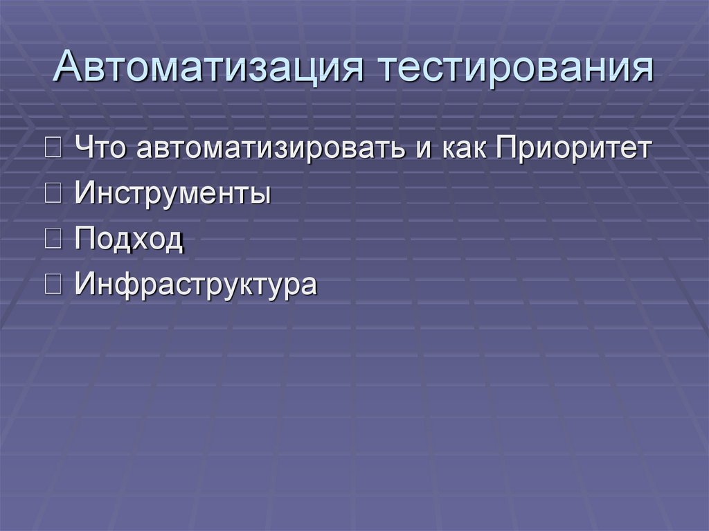 Виды тестовой документации