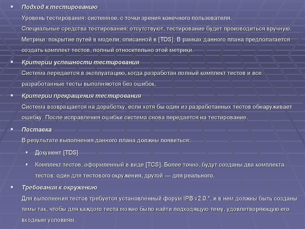 Общий недетализированный план какой либо деятельности охватывающий длительный период времени это